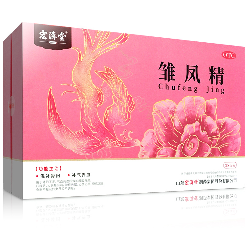 雏凤精